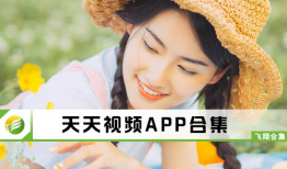 天天视频在线,畅游视听盛宴，尽享精彩瞬间